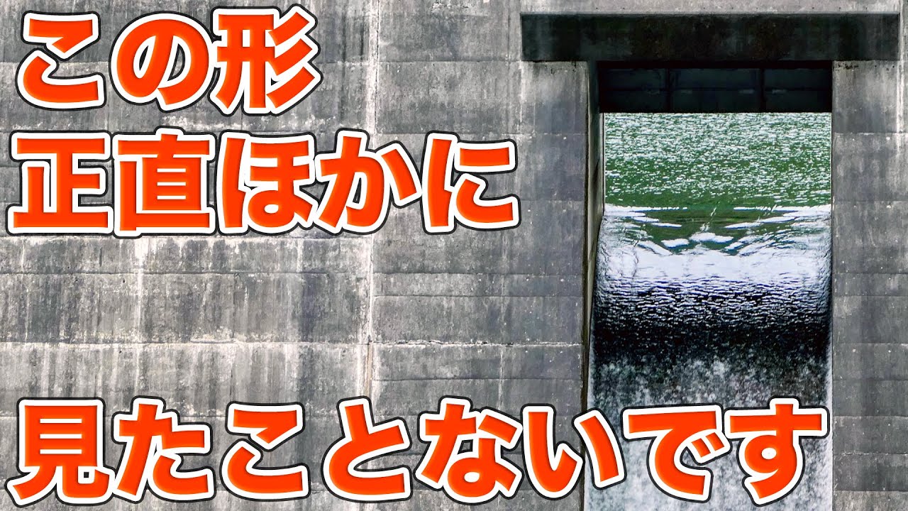 大雨の後にダムに行ったら絶賛放流中でした！山梨県深城ダム見学Part1【SiphonTV375】