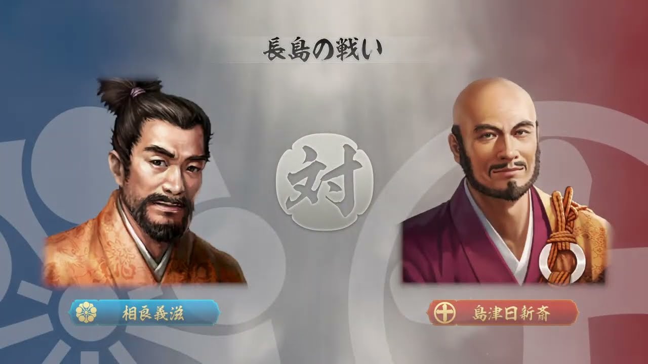 [信長の野望新生]九州から全国制覇！#1　 #信長の野望