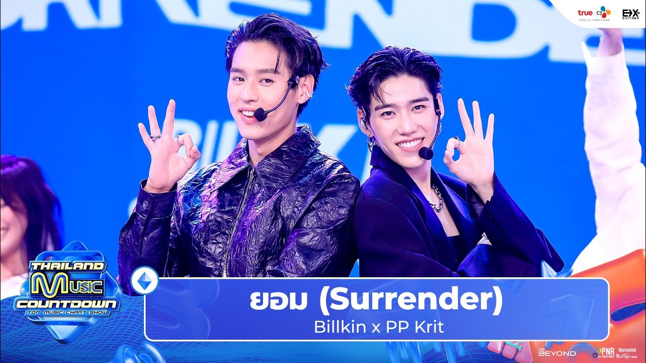 Billkin x PP Krit - ยอม (Surrender) | Thailand Music Countdown EP.11 21 JULY 2024