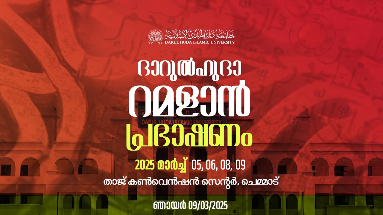 🔴റമളാൻ പ്രഭാഷണം | Ramadan Prabhashanam | DARUL HUDA ISLAMIC UNIVERSITY | 09 March 2025