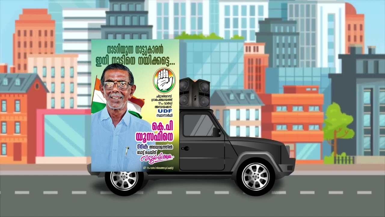 ELECTION ANNOUNCEMENT UDF | MAJEED UVVAPPALLY | 9446657505