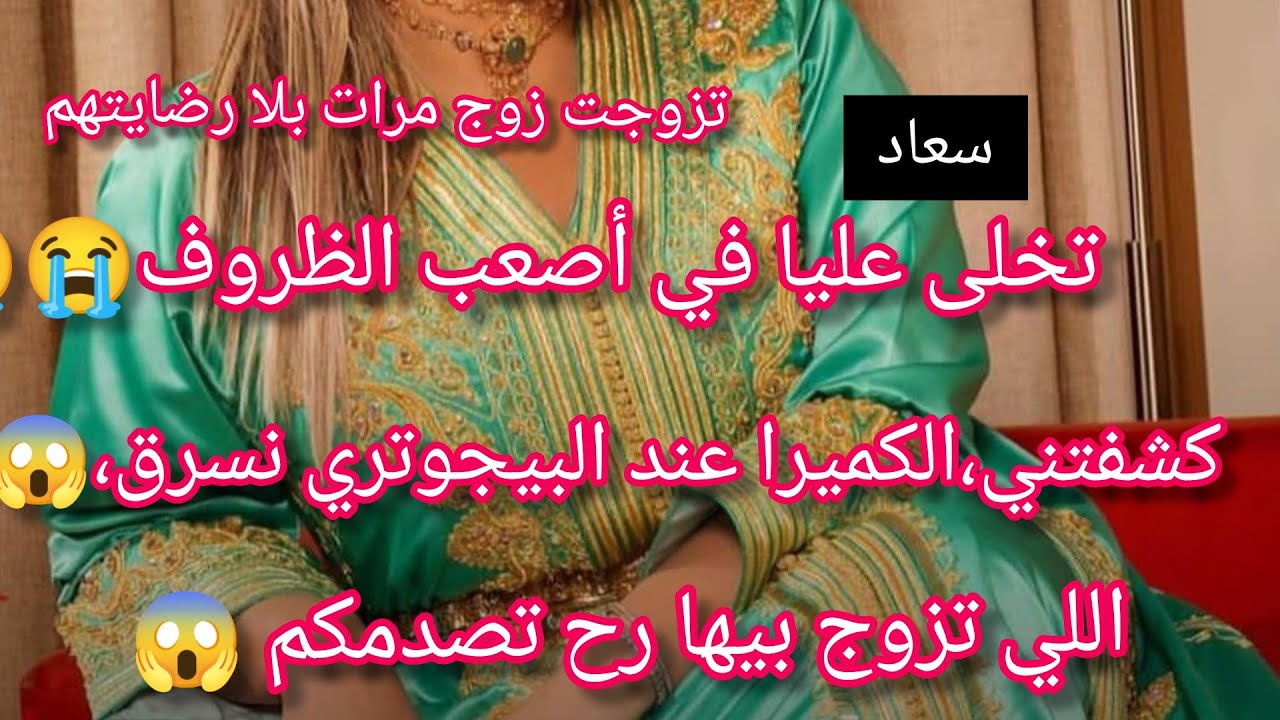 حكمتني الكميرا نسرق الذهب عند البيجوتري 💎😱تزوجت مرتين بلا رضياتهم سمح فيا واللي تزوج بيها صدمة غلطت😭