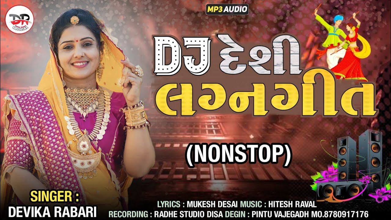 DJ Lagan Geet | Devika Rabari | Gujarati DJ Song 2024