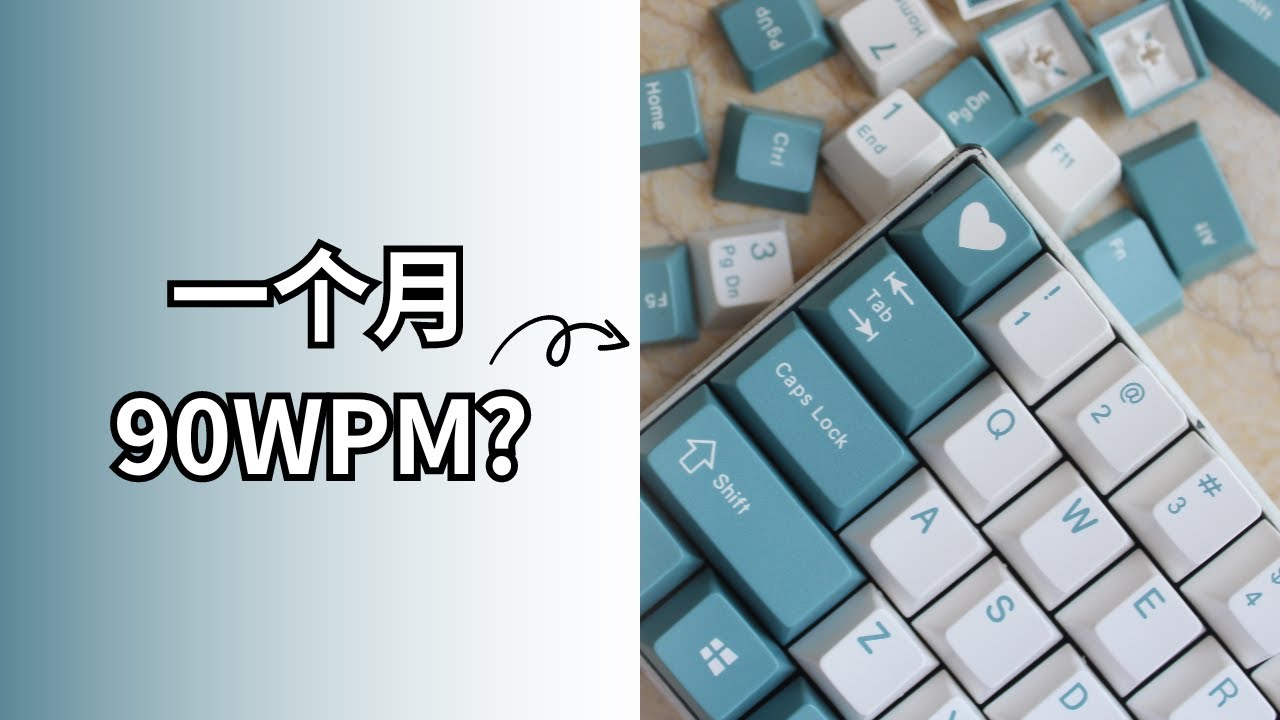 如何才能提高自己的打字速度？