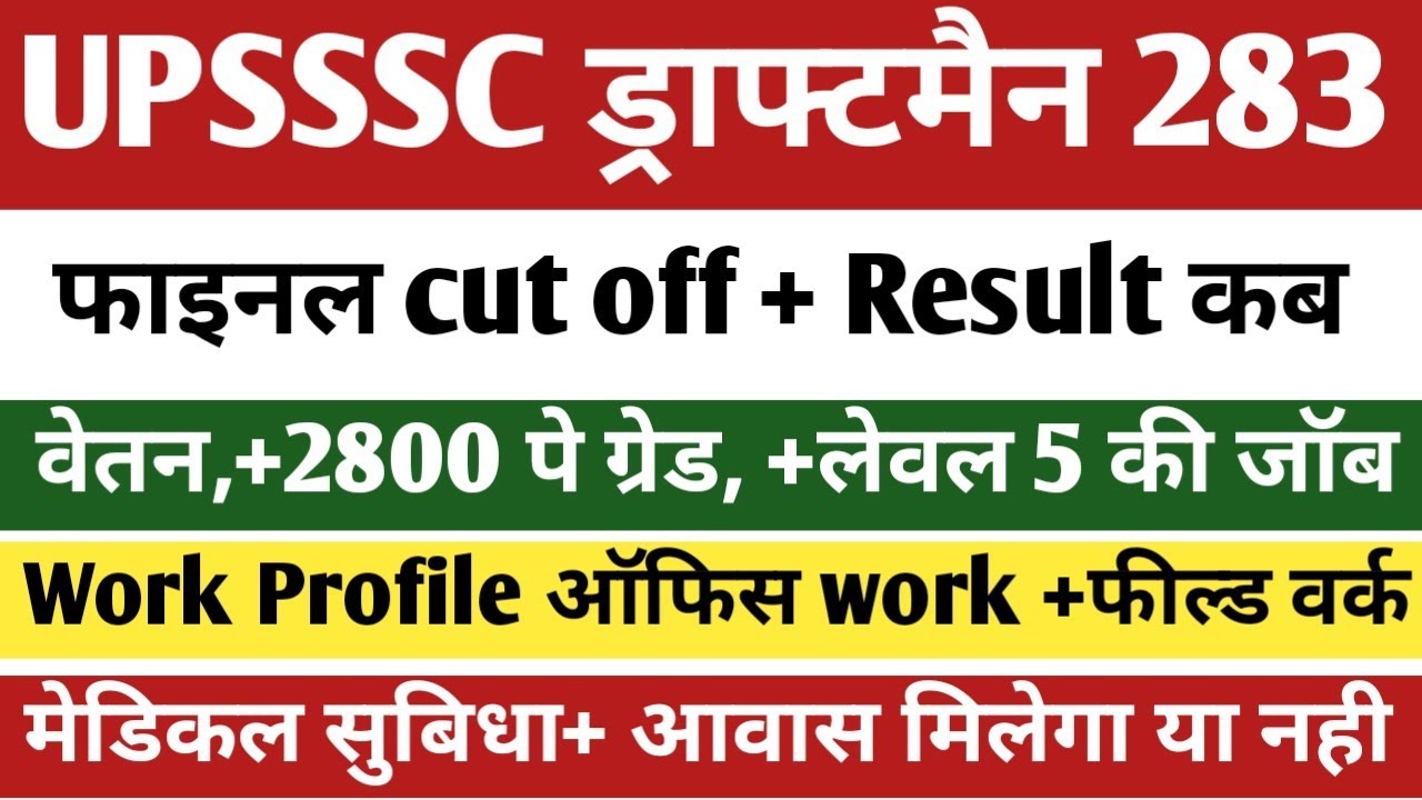 UPSSSC Draftsman 283 Recruitment | Final Cut Off | Result Date | Salary | Work Profile | Full Det...