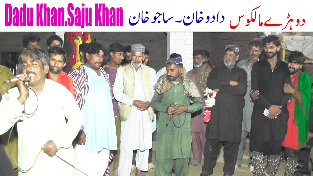 DOHRE MALKOS BEST DHOL JHOOMER 2026 SINGERS DADU KHAN SAJU KHAN