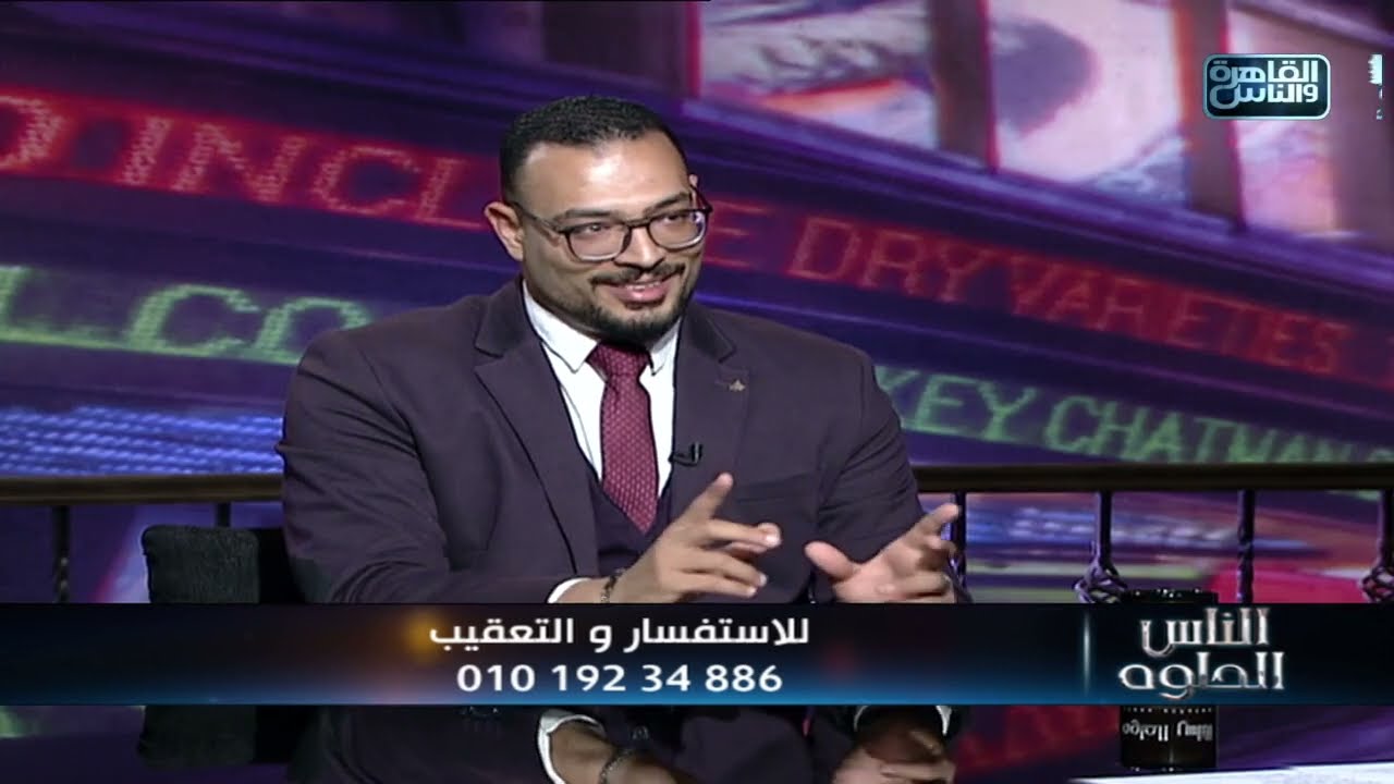 الناس الحلوة | اسباب الصداع النصفي وانواعه وطرق العلاج مع دكتور أحمد الشال