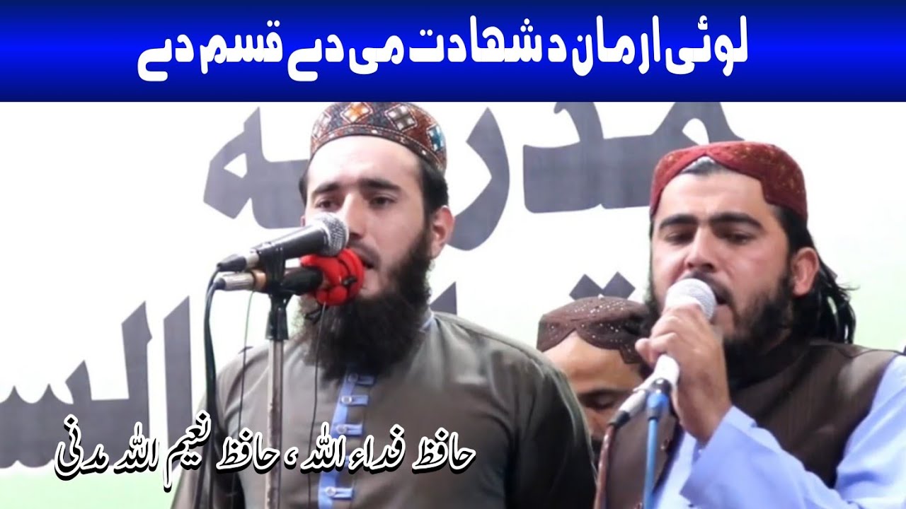 New Kalam | Hafiz Fida Ullah | Mohmand Nashriat  | نیو کلام | حافظ فداء اللہ |