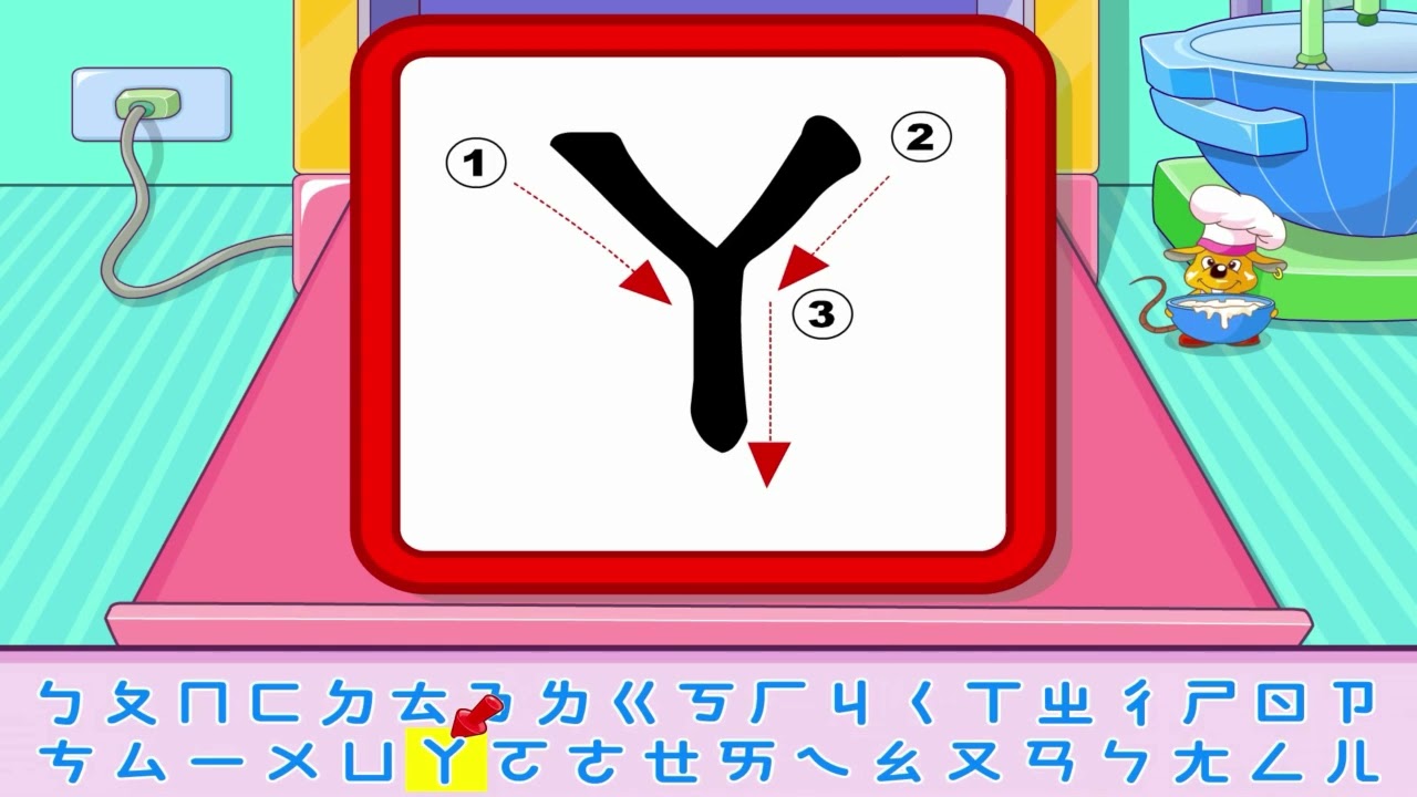 輕鬆學注音 | 注音符號二 | SuperKids
