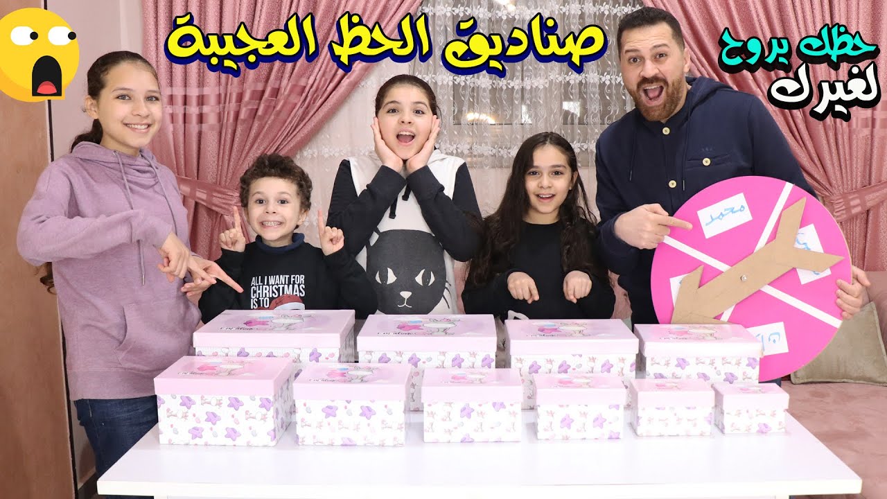 تحدي صناديق الحظ العجيبة اا بعجلة الحظ الغامضة اا حظ عجيب😵