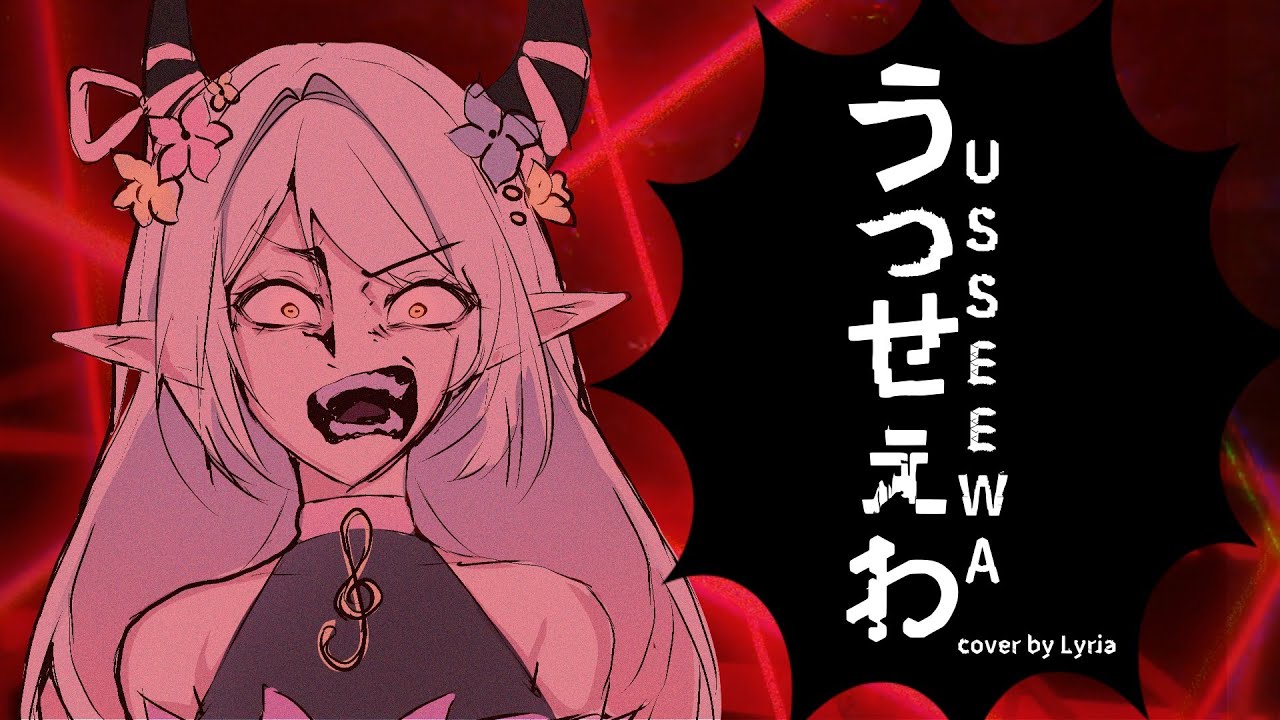 [COVER] Ado - Usseewa |  [歌ってみた] Ado - うっせぇわ