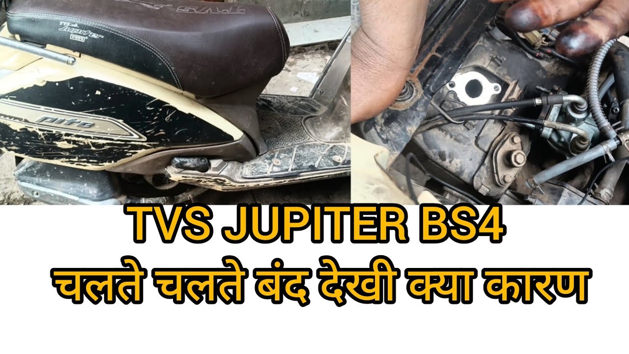 TVS KI JUPITER BS4 CHALTE CHALTE BAND DEKHIAI KYA KARAN टीवीएस की जूपिटर bs4 चलते चलते बंद देखिए क्य