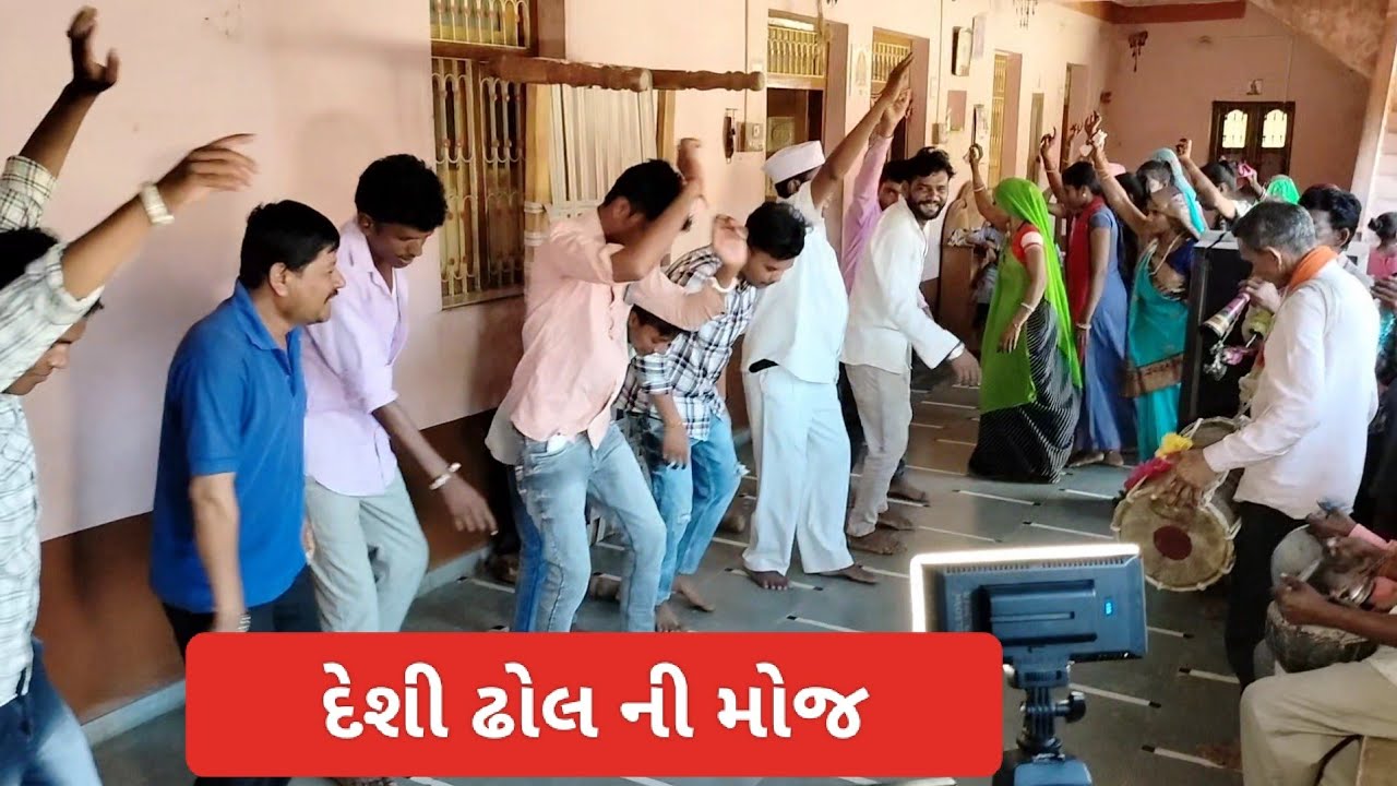 ભોરવા લગન ફુલ મોજ દેશી ઢોલ ના તાલે