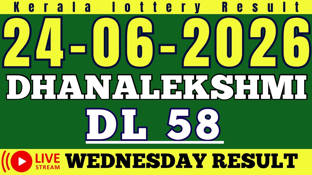 KERALA LOTTERY RESULT DHANALEKSHMI DL-58 24.6.26 | LIVE KERALA LOTTERY RESULT TODAY.