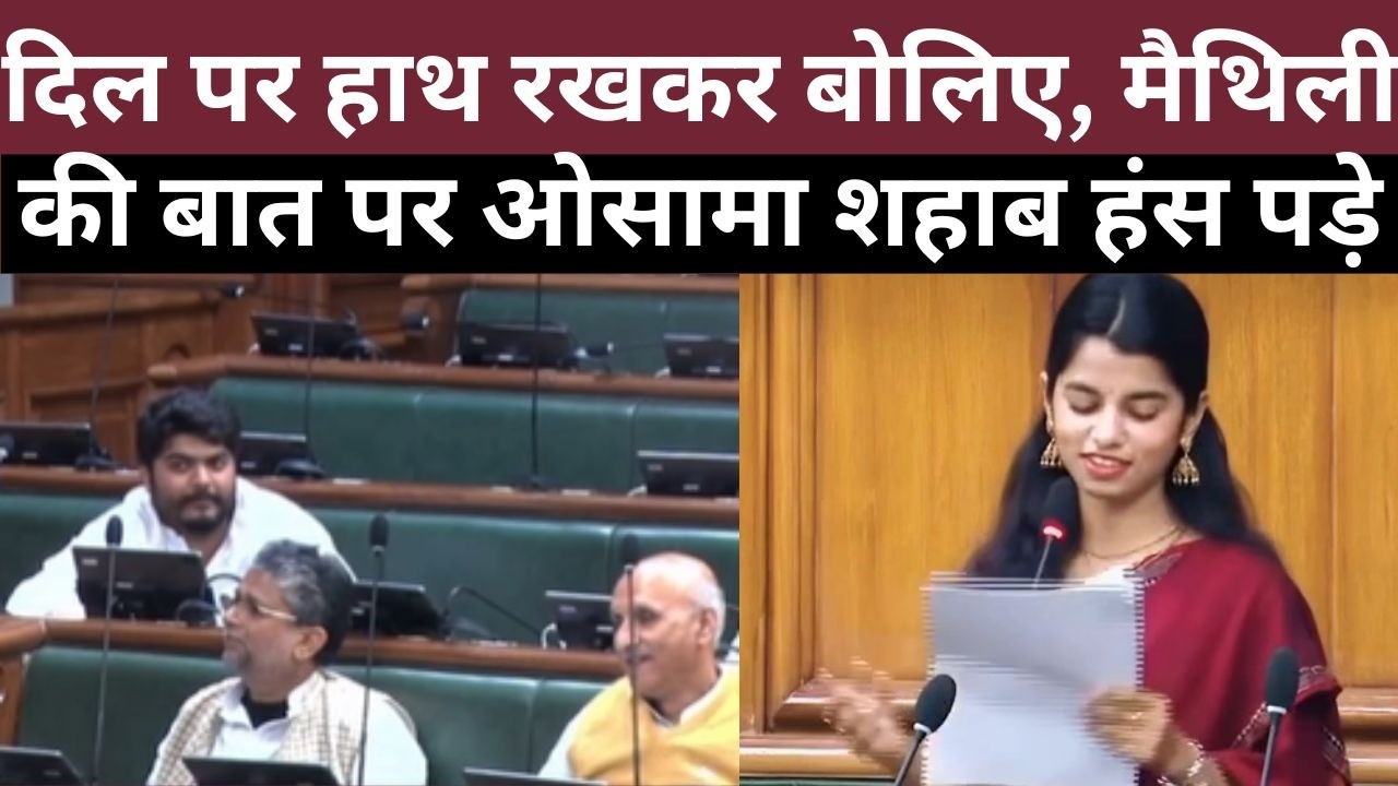 मैथिली ठाकुर की बात पर हंस पड़े ओसामा शहाब, वीडियो हो रहा वायरल osama shahab news maithili thakur