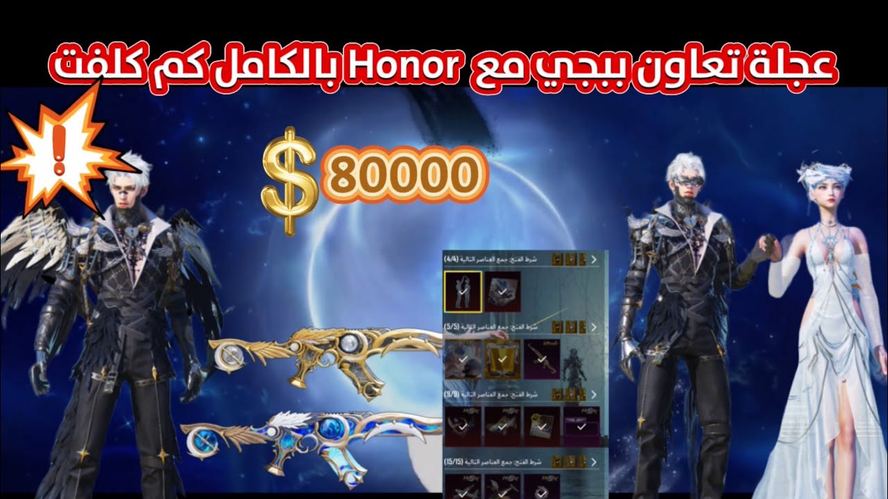 تفتيح اكبر عجلة تعاون ببجي موبايل مع Honor بالكامل وتطوير ال AKM ماكس كم كلفت؟