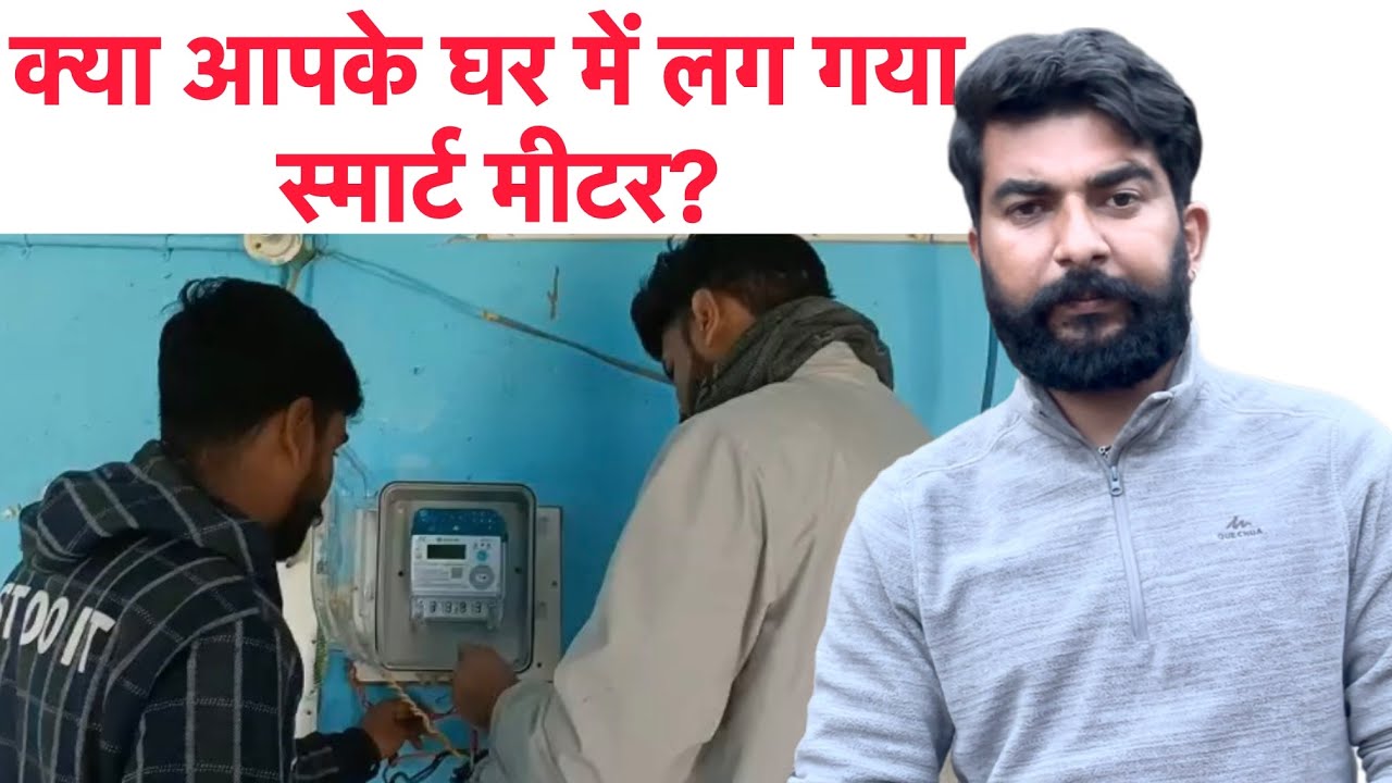 पहाड़ों पर भी Smart हो गए बिजली मीटर, क्या दुर्गम क्षेत्रों में कामयाब हो पाएंगे ये Smart मीटर?