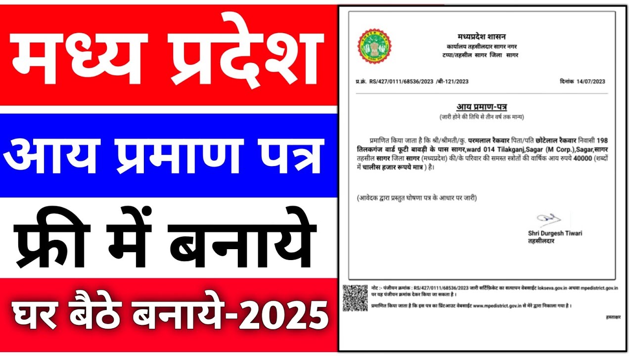मध्यप्रदेश आय प्रमाण पत्र कैसे बनाये 2025 || Aay Praman Patra Kaise Banaye 2025 || MP eDistrict