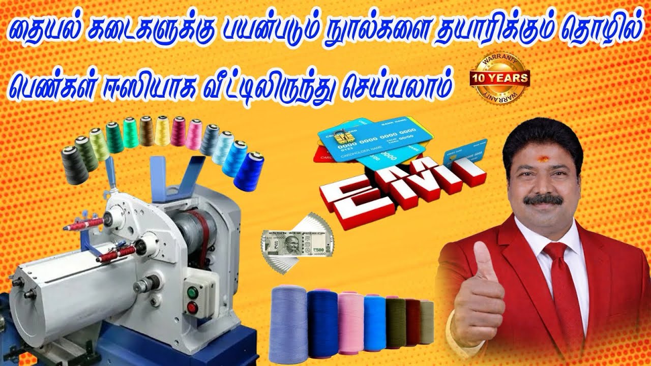 தையல் கடைகளுக்கு பயன்படும் நூல்களை தயாரிக்கும் தொழில் !!! | #coolkingthreads #buyback #wholesale 