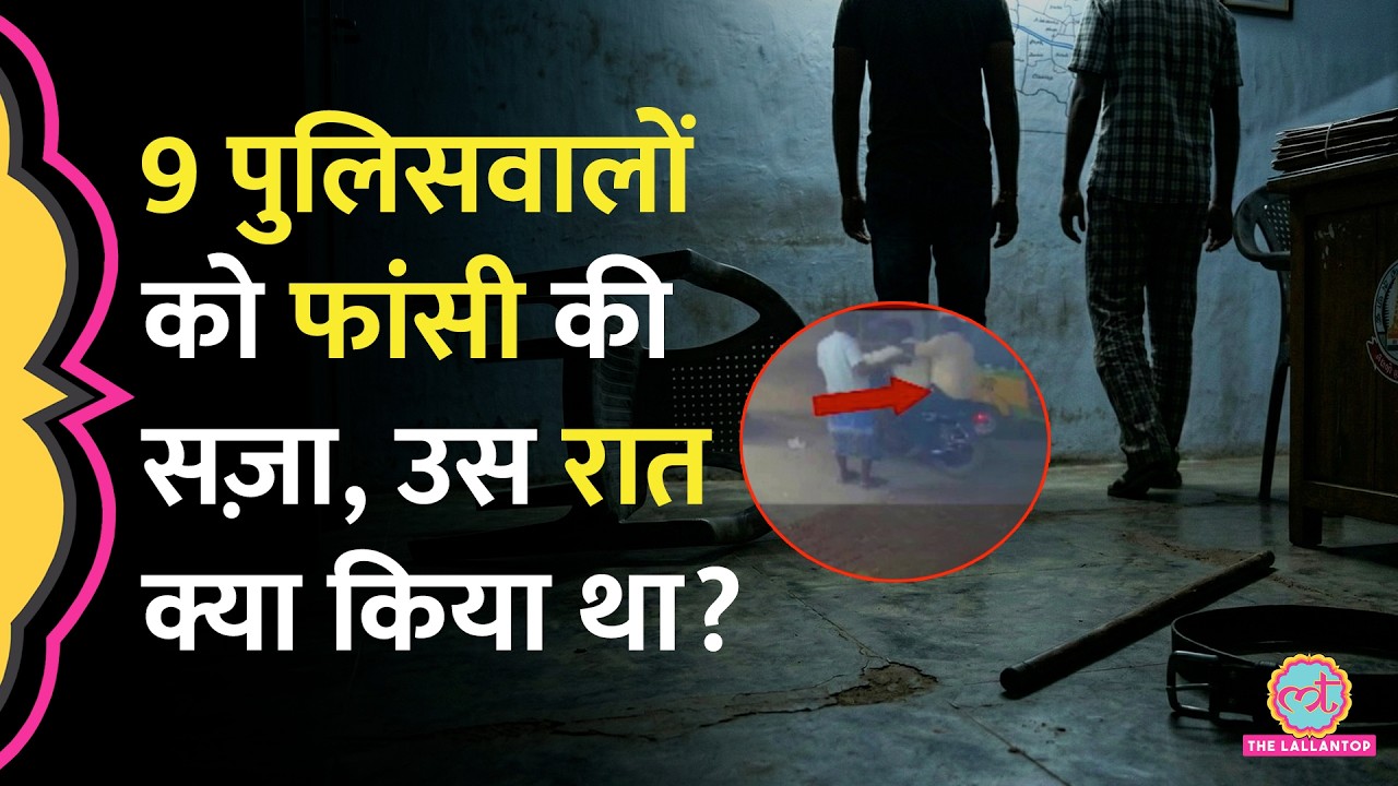 9 पुलिसवालों को जिस 2020 Sathankulam Custodial Death Case में मौत की सज़ा मिली, उस बर्बरता की कहानी