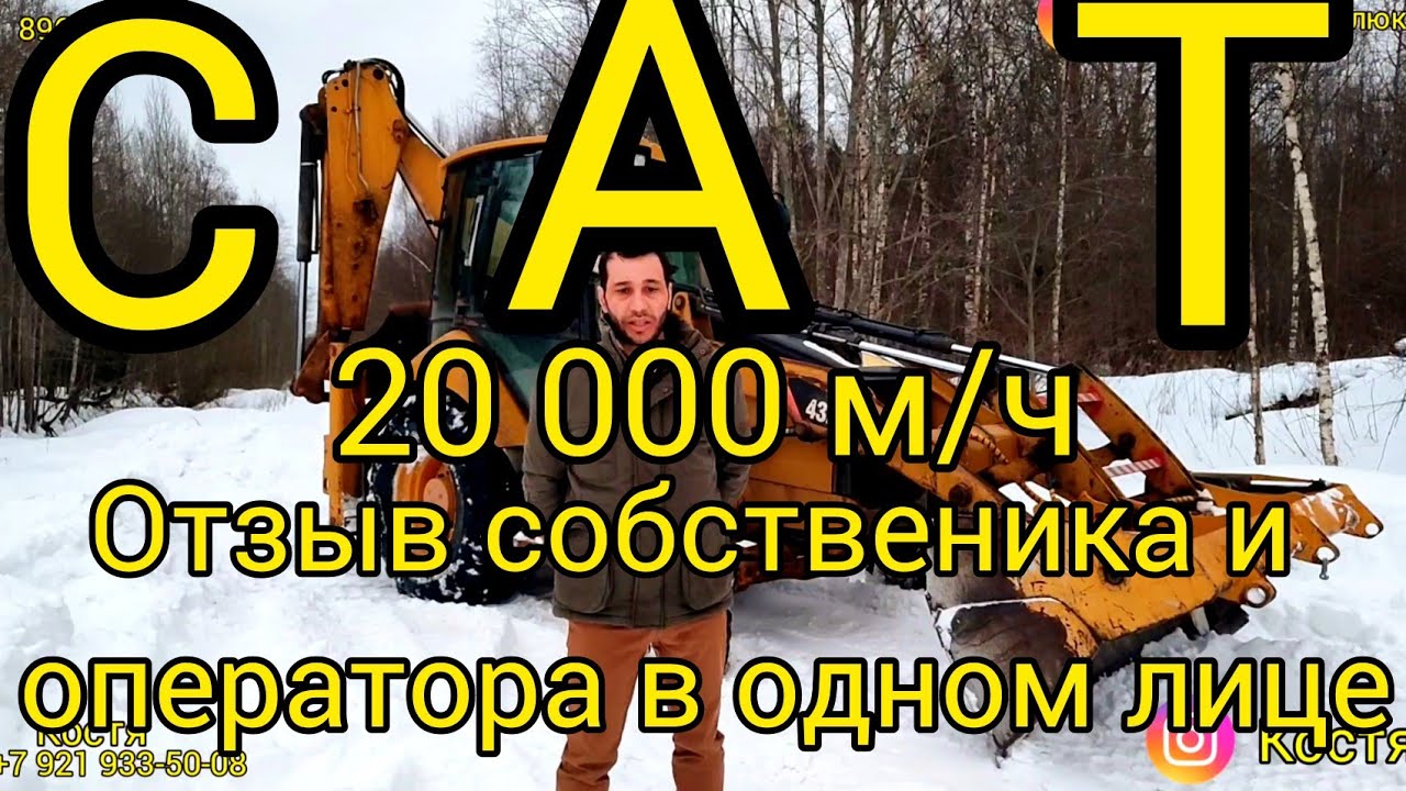 Оператор и собственник в одном лице ! Caterpillar 432E, 20 000м/ч опыта!