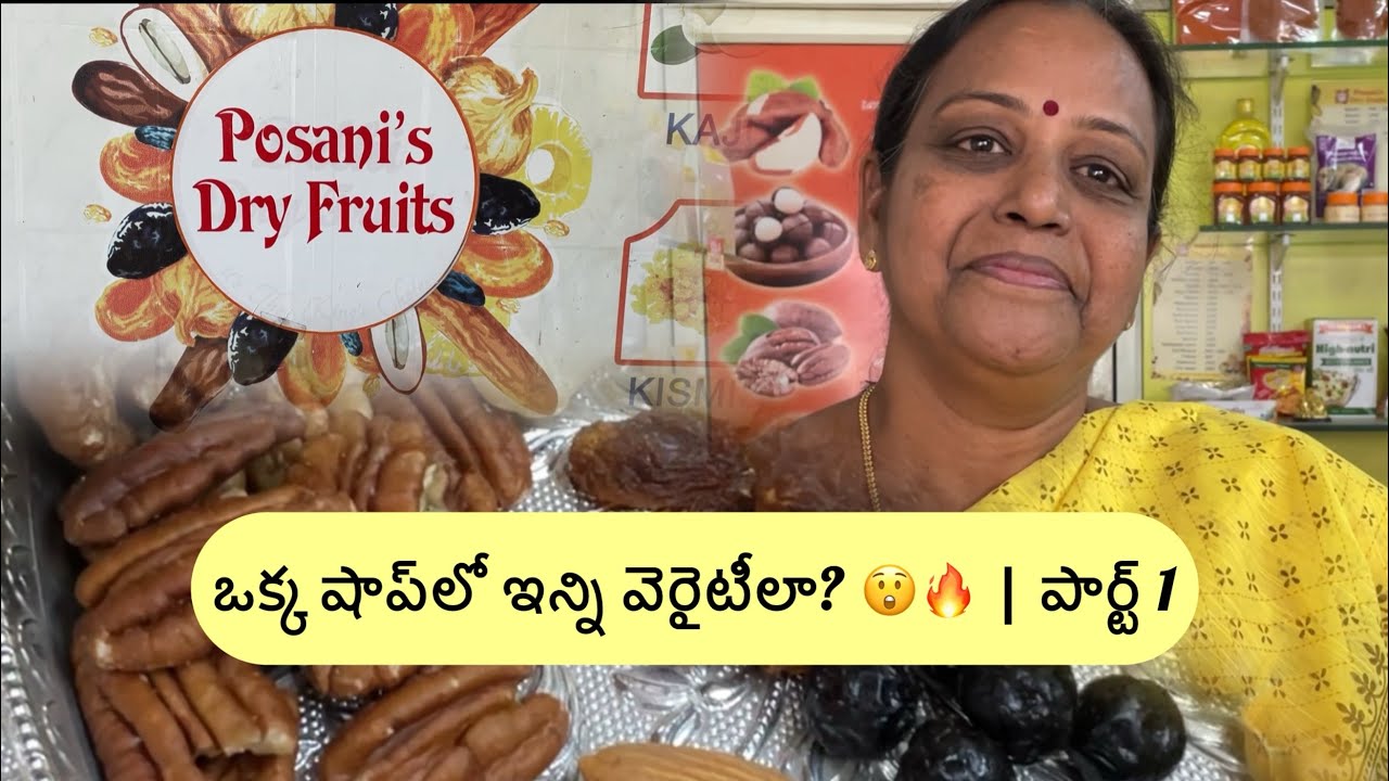 విజయవాడలో ఇలాంటి డ్రైఫ్రూట్ షాప్ చూసారా? | Posani’s Dry Fruits | Watch till end | Part 1
