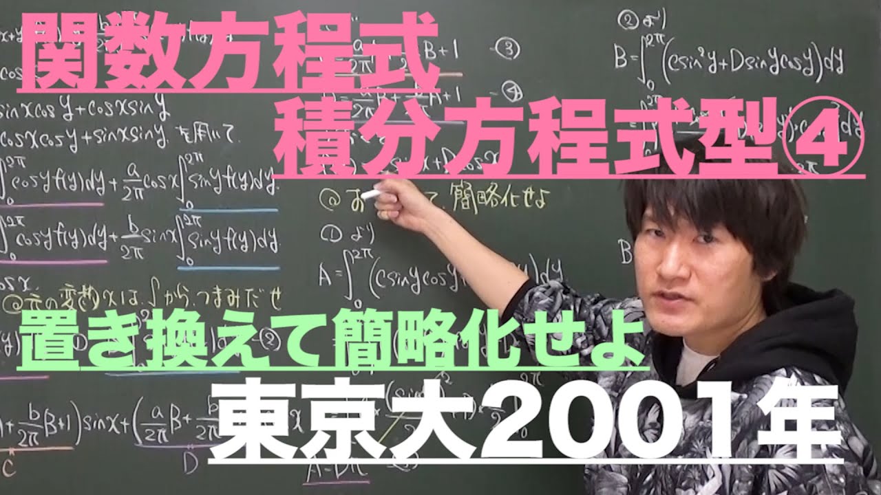 関数方程式４：積分方程式型④《東京大2001年》