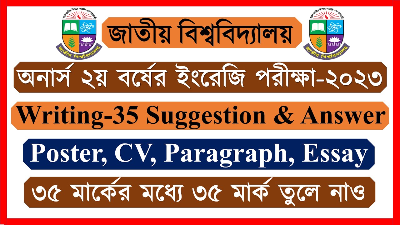Honours 2nd Year English Suggestion 2023। Writing Mark-35 Suggestion & Answer