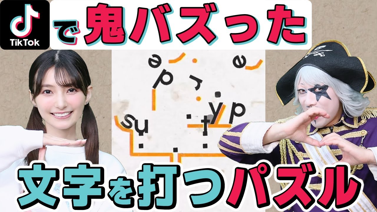 【supertype】YouTube shortとTikTokで大バズり！文字だけで解くパズルゲームが面白すぎて沼