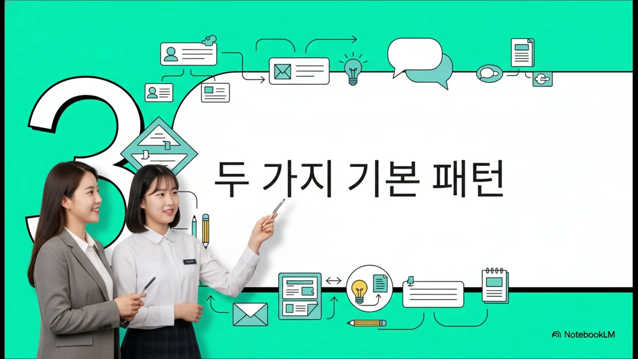 PART 2. 전개 방식에 주목하여 읽기_Unit 02. 일반적 내용과 구체적 내용은 앞뒤로 붙어 있다 Overview강의