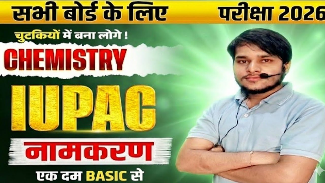 L-3,IUPAC नामकरण🔥 बिल्कुल Basic से 😍 | Class 10th Chemistry | All Boards | Premi sir