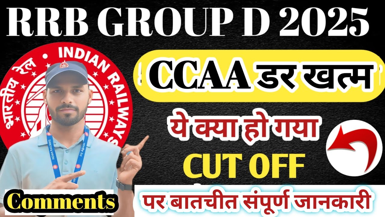 RRB Group D CCAA Cut Off 2025 || रेलवे ग्रुप - डी कट ऑफ पर बातचीत| Group D Result & Safe Score 