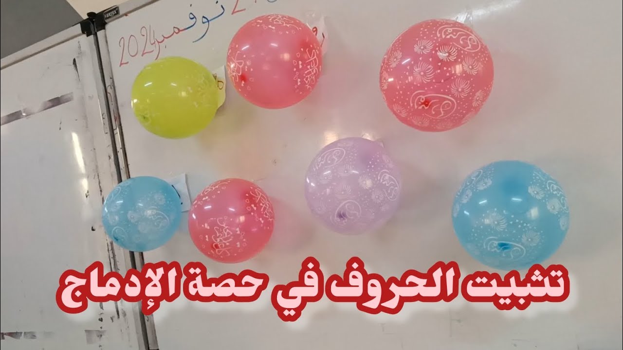 ألعاب قرائية لتثبيت  الأصوات  وتمييزيها