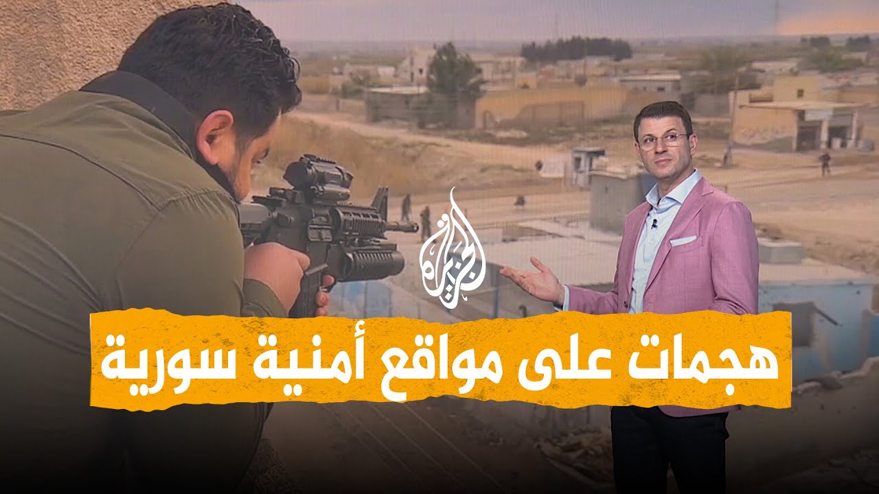 شبكات | هجمات عنيفة ضد مواقع أمنية سورية