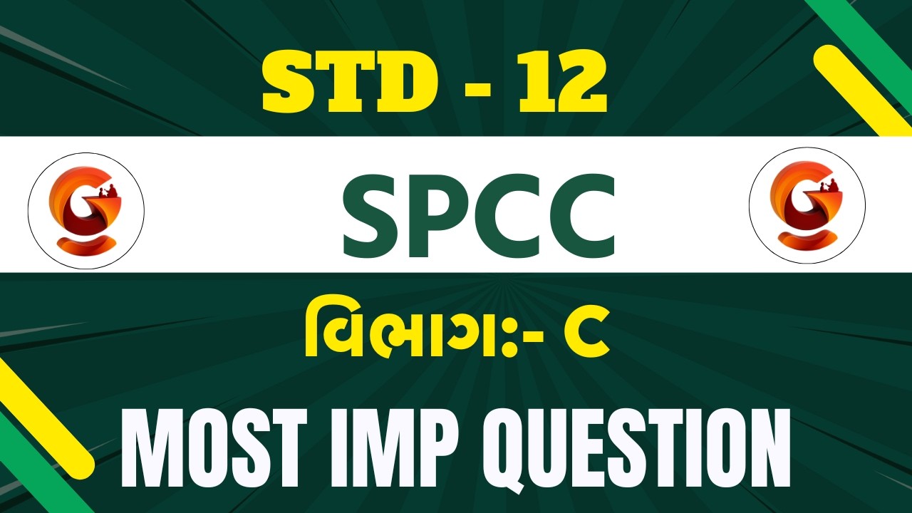 MOST IMP QUESTION | વિભાગ - C | ધોરણ - 12 | SPCC | @2:30 PM #spcc #std12 #boardexam #imp