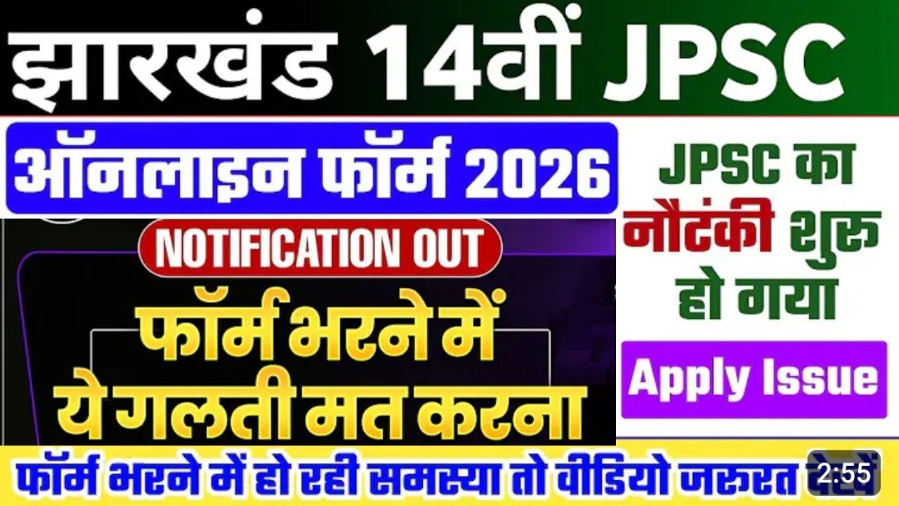 14th JPSC Form Filling Problem 2026😡 | JPSC Form Apply Solution | JPSC Pre Online Form 2026 Apply 