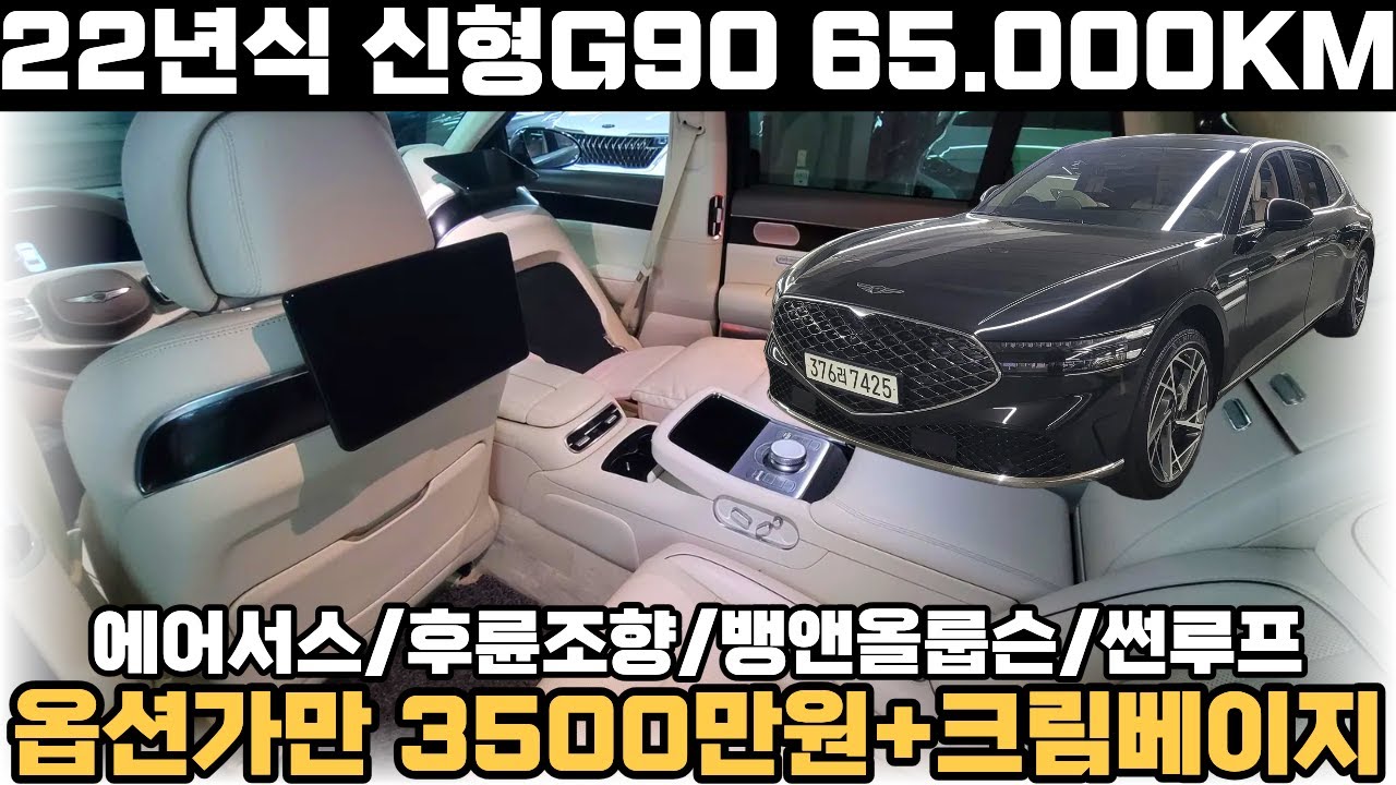 신형g90 중고차 