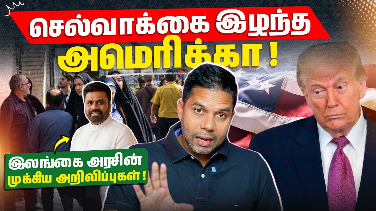 செல்வாக்கை இழக்கும் America? | Rj Chandru Report
