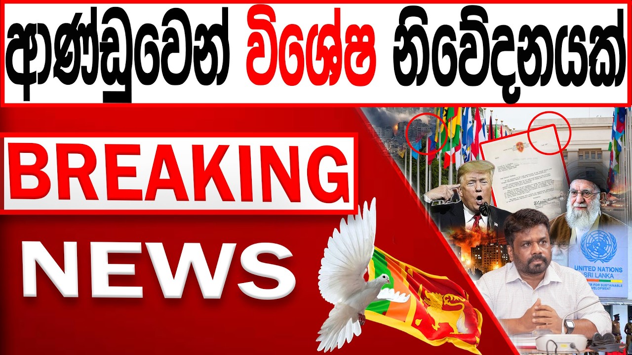 ආණ්ඩුවෙන් විශේෂ නිවේදනයක් BREAKING NEWS|Channel 4