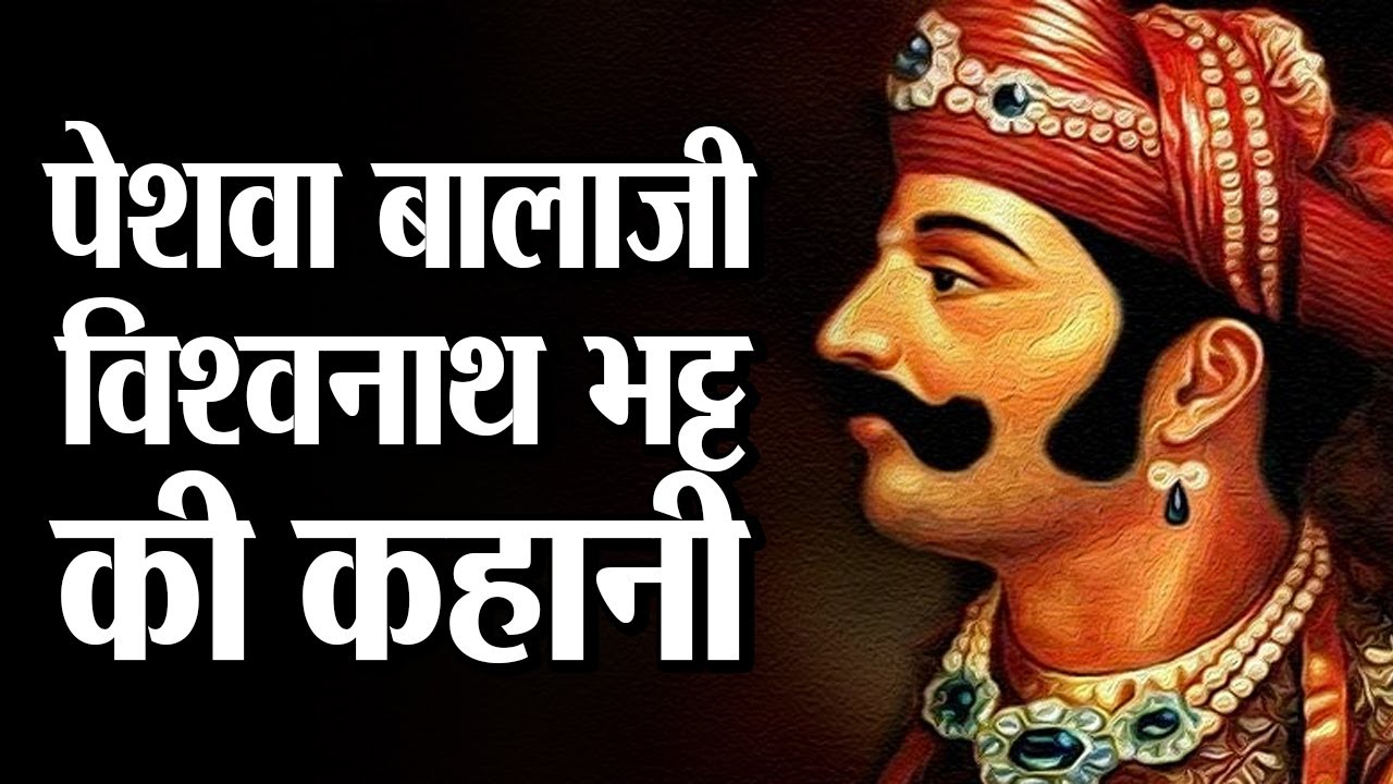 The story of Peshwa Balaji Vishwnath