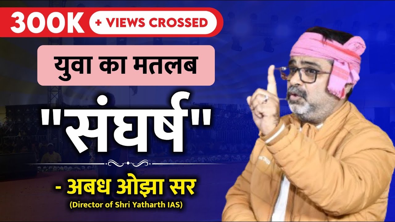 युवा का मतलब 