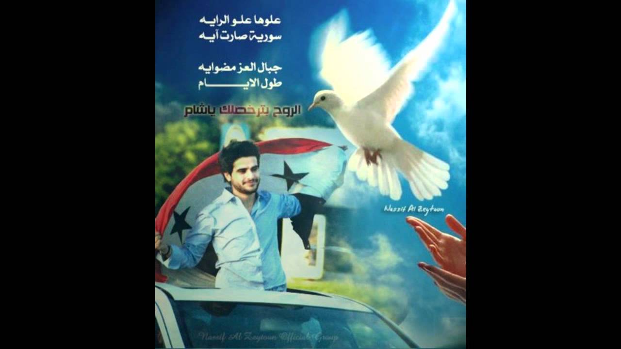 أغنية طير الحرية الاصلية لناصيف الزيتون ( بدون  دعايات)