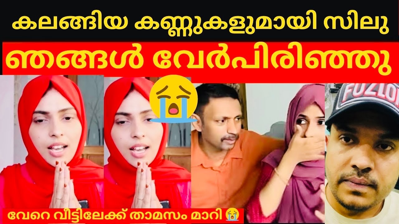 ഞങ്ങൾ വേർപിരിഞ്ഞു കാരണം പണമല്ല 🙏എല്ലാം അവിടെ ഉപേക്ഷിച്ചു #silutalkssalha #mallufamilly #trending 
