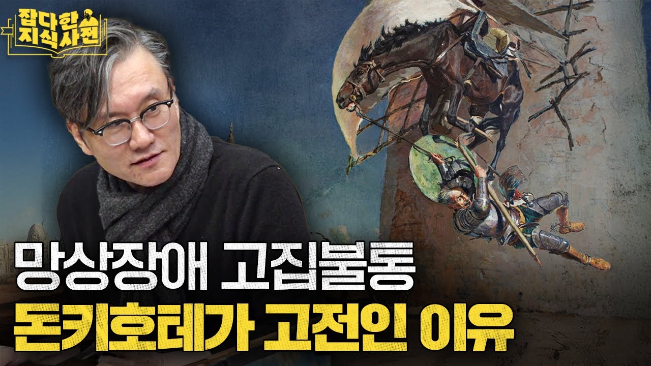 '돈 키호테'로 이해하는 중세 스페인 역사와 기사도 문화 📖