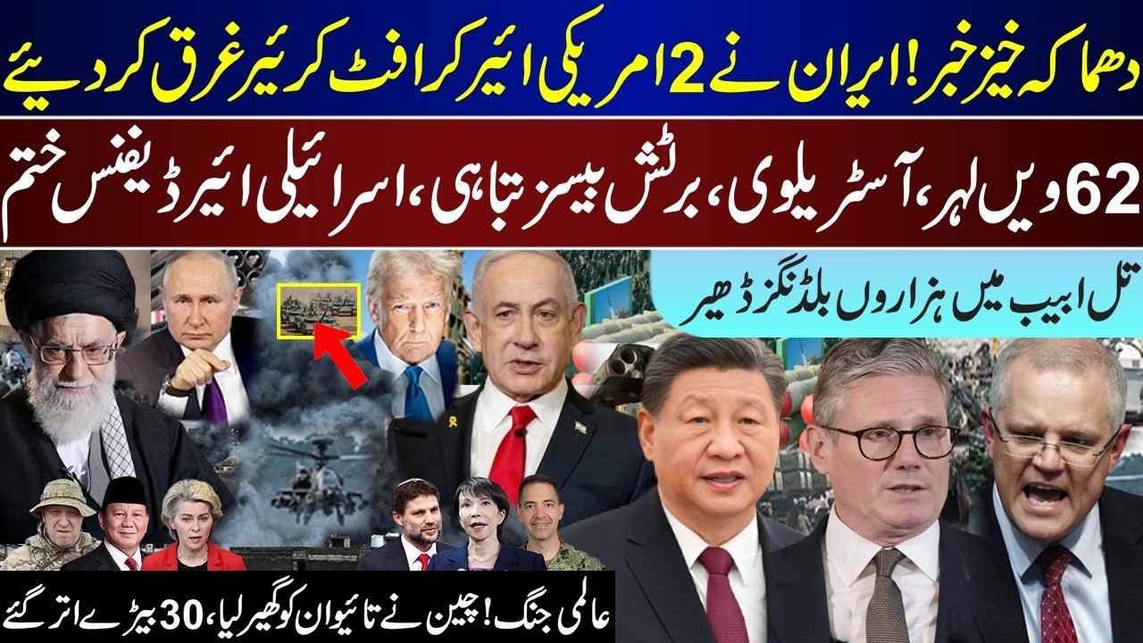 Top Breaking, Iran On 2 US Carriers, Australia UK Bases Action, Tel Aviv Thousands, China | Mar 18 |