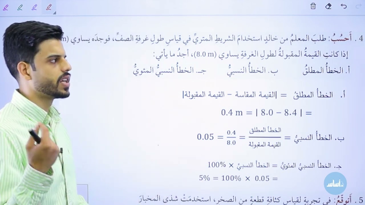 التاسع 9️⃣ الحصة (14) الدرس الثالث (أخطاء القياس - ج5) حل أسئلة || الفيزياء مجاناً مع أ. قيس اليماني