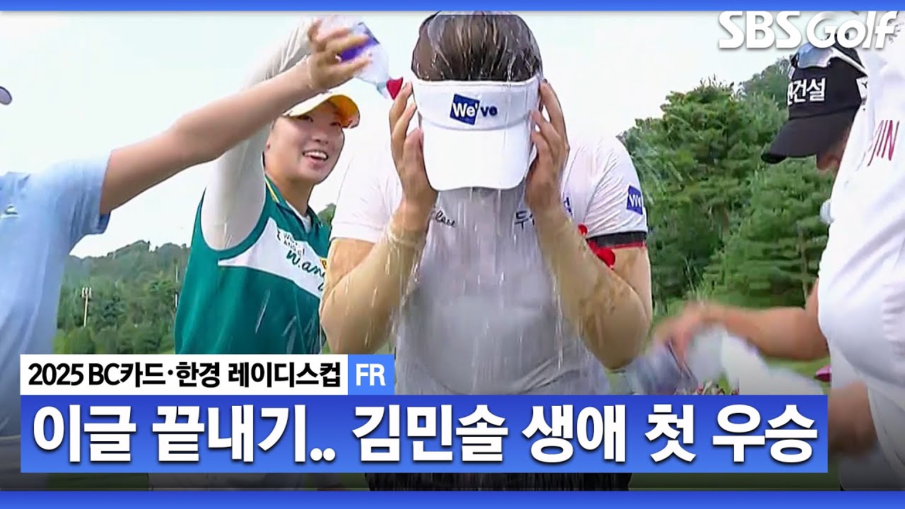 [2025 KLPGA] 운명의 18번 홀.. 김민솔•이다연•노승희 동타에서 티샷! 결과는 핵소름_BC카드•한경 FR