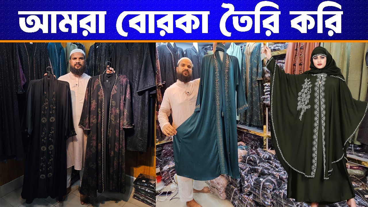 বোরকার পাইকারি মার্কেট ইসলামপুর | Latest Burqa Design 2025 | business ideas | 2020vlogs