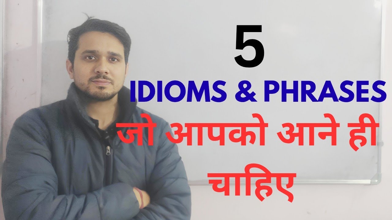 Spoken English मे बोले जाने वाले Idioms| #spokenenglish #vocabulary