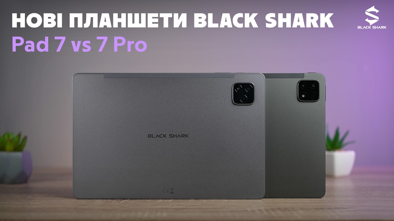 Який Black Shark Pad вибрати? 🤓 Pad 7 чи Pad 7 Pro – повне порівняння 👌🏼